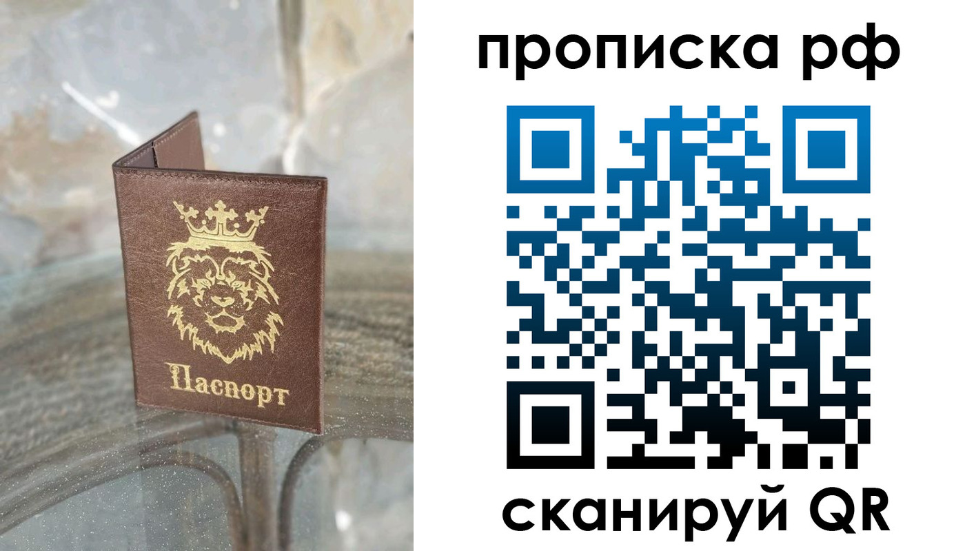 прописка для работы в Реутове
