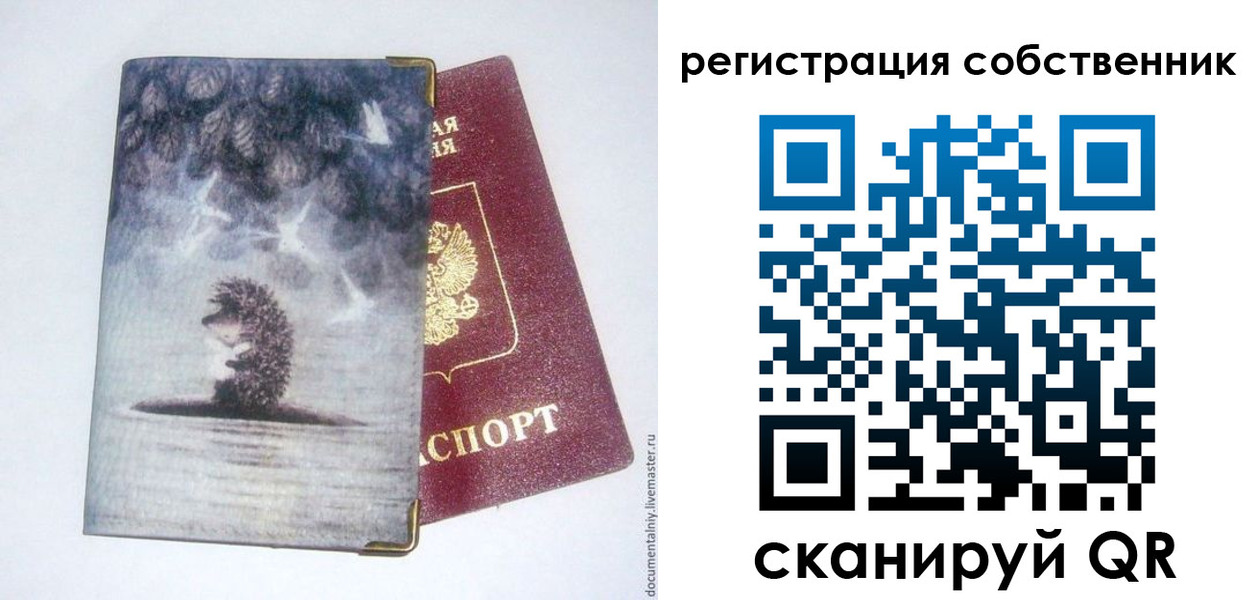 регистрация в Реутове