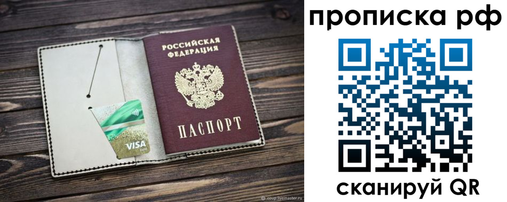 временная регистрация гарантия в Реутове