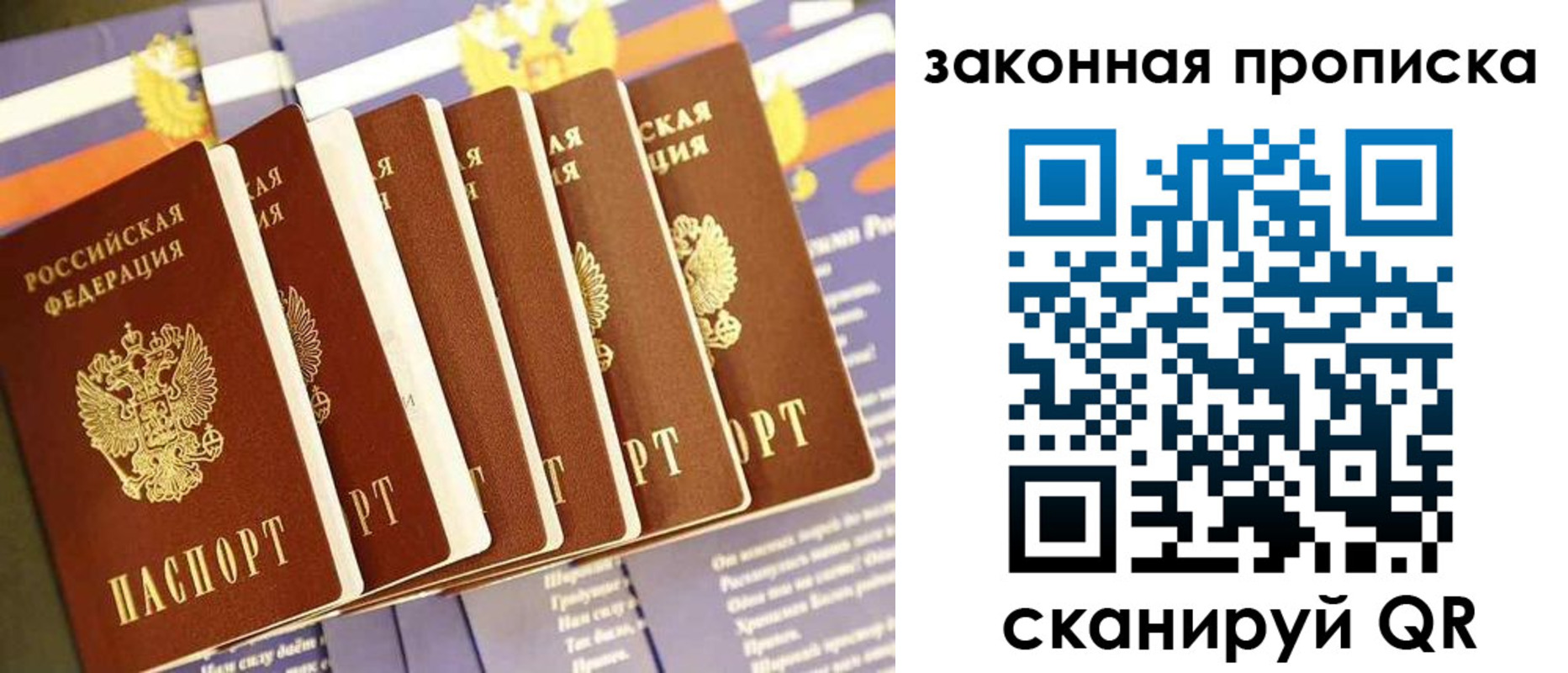 прописка ребенка в Реутове