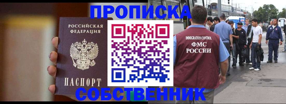 прописка штамп в Реутове