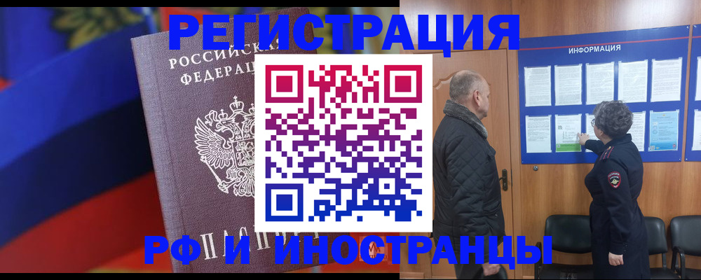 временная регистрация 2025 в Реутове