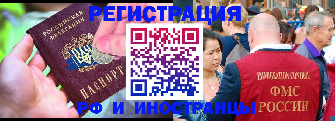временная регистрация в Реутове