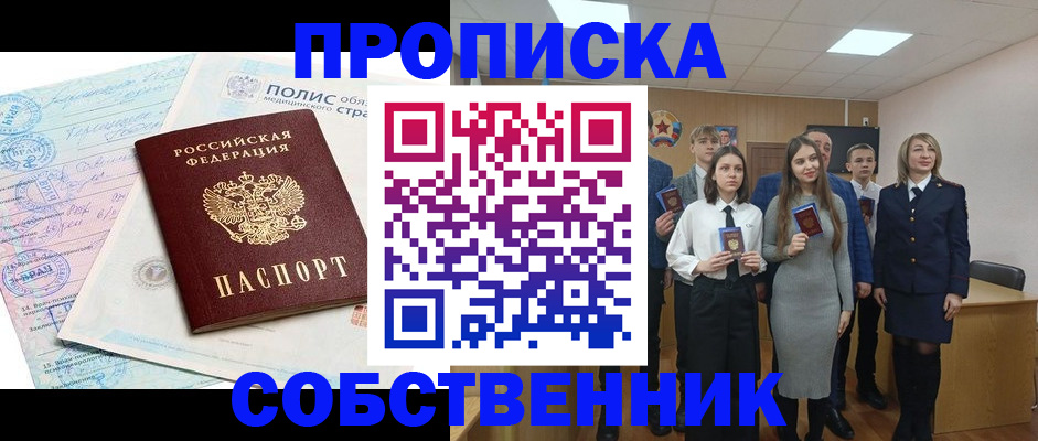 прописка законно в Реутове